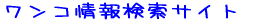 �_�b�N�X�̂��F�B 